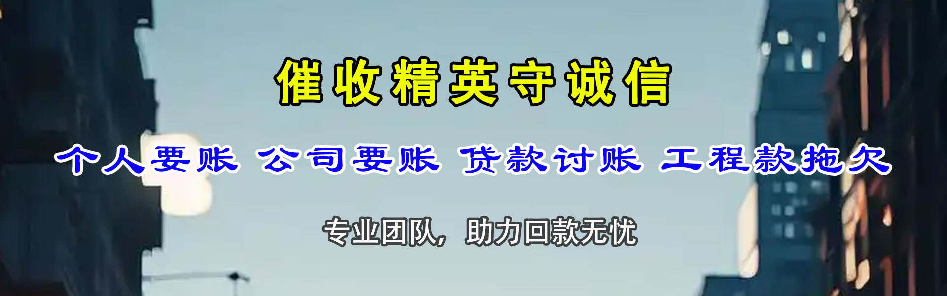 平川收账公司